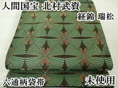 2025年最新】北村武資 帯の人気アイテム - メルカリ