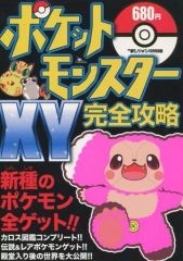 【中古】攻略本3DS 3DS ポケットモンスターXY完全攻略