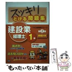 建設業経理士一級原価計算　テキスト+問題集+過去問集　セット 建設業経理士1級原価計算出題パターンと解き方過去問題集