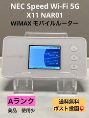 美品☆使用少 NEC Speed Wi-Fi 5G X11 KDDI WiMAX NAR01 au 判定〇 送料無料 ポスト投函