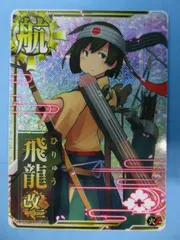2023年最新】艦これ アーケード 飛龍改 ホロの人気アイテム - メルカリ