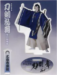 【中古】アクリルスタンド・アクリルパネル 尾上松也(三日月宗近) アクリルスタンド(立ち) 「新作歌舞伎 刀剣乱舞『月刀剣縁桐』」 受注グッズ