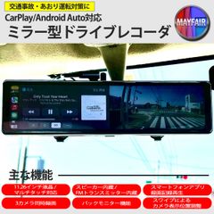 ドライブレコーダー ミラー型 11.26インチ CarPlay Android Auto 対応 3カメラ同時録画 スピーカー内蔵 FMトランスミッター機能 Bluetooth 対応