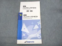 2024年最新】早稲田アカデミー 小6 バックアップテキストの人気