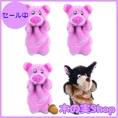 2025年最新】3匹の子ぶたぬいぐるみの人気アイテム - メルカリ