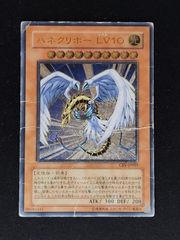 ワンオーナー 極美品 ハネクリボーLV10 レリーフ アルティメット