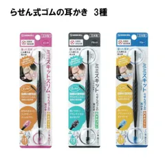 ミミスキット らせん式ゴムの耳かき G-2190 G-2192 G-2193 グリーンベル Green Bell 耳かき 耳掃除 やわらかブラシ日本製ネコポス スピード配送 追跡あり