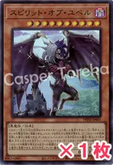 2025年最新】スピリット・オブ・ユベルの人気アイテム - メルカリ