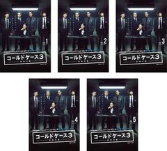 コールドケース3 真実の扉(5枚セット)第1話～第10話 最終【全巻セット 邦画 中古 DVD】レンタル落ち
