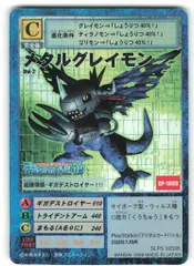 【超希少】デジタルモンスター 初期 メタルグレイモンファイル（おまけカード付き） 超希少】デジタルモンスター 初期 メタルグレイモンファイル