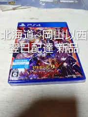 PS4 ミリオンアーサー アルカナブラッド