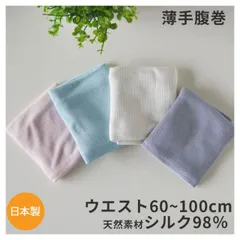 シルク素材 薄手腹巻き レディース フリーサイズ 日本製で高品質 絹 冷え防止 腹巻 はらまき 伸縮性 妊婦 妊活に 出産祝い ギフト 敏感肌 丸胴 肌にやさしく デザイン かわいい おしゃれ 敏感肌 ピンク ナチュラル【腹巻　4色展開】