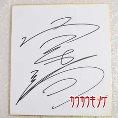 2025年最新】近藤真彦直筆サイン色紙の人気アイテム - メルカリ