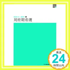 2025年最新】新看護学の人気アイテム - メルカリ