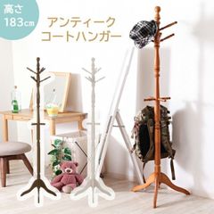 【アンティーク コートハンガー「 GV-6100 」】ポールハンガー ハンガーラック 木製 おしゃれ スリム 洋服掛け 洋服 収納 北欧 コート掛け リビング収納 ホワイト ナチュラル バッグ 省スペース 玄関 シンプル 帽子