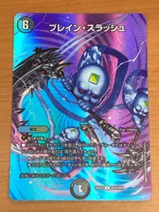 状態B ブレイン・スラッシュ MAXレア 24EX2 R 超33/超47 デュエル・マスターズ デュエマのサムネイル