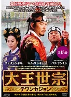 ケース付き 大王世宗 テワンセジョン DVD BOX Ⅰ-Ⅳ 1-43 全巻 2025年最新】大王世宗 dvdの人気アイテム - メルカリ