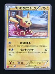 ポケモンカードゲーム ポケカ あったかピカチュウ - 097/XY-P PR ユニクロ　オリジナルカード トレカ TCG 264