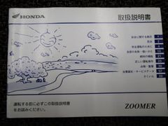 ズーマー 取扱説明書 AF58 ○ R634！ホンダ ZOOMER HONDA