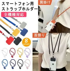 全機種対応 シルバー 携帯ストラップ 肩掛け 首掛け 斜めがけ 肩紐 ショルダー
