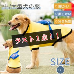 ※ラスト1点※　おしゃれドッグウェア　5XL 大型犬　バッグ付き　犬服　トレーナー　人気