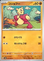 2025年最新】コジョフー ポケモンカードの人気アイテム - メルカリ