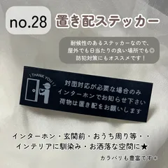 【no.28】置き配ステッカー シンプルデザイン インテリア 玄関ポストインターホン 宅配ボックス