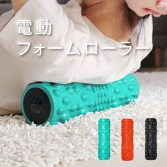 フォームローラー 電動フォームローラ 電動電動ストレッチポール電動フォームローラー 電動ヨガポール 充電式 ストレッチ 筋膜リリース エクササイズ リセット用ポール ダイエット器具