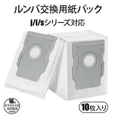 YY480  ルンバ 紙パック i3+ i7+ i5+ j7+ s9+ j9+ e5 コンボj7+ ロボット掃除機ルンバ 交換用紙パック 交換部品 4648034 消耗品 10枚セット ホコリ 舞い散りにくい