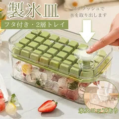 製氷皿 家庭用 大量 便利 ワンタッチ 簡単 パーティー かき氷 お酒 宅飲み 緑 グリーン 製氷機 夏 秋 プレゼント お祝い 誕生日 父の日 母の日 敬老の日 クリスマス ボトル 海外 お菓子 インスタグラム 密閉フタ スコップ 寒天 ハロウィン 食事会のサムネイル