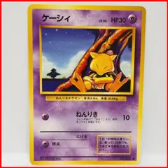 旧裏ポケモン カードゲーム第1弾【ケーシィ LV.10 HP30】超No.063●ポケットモンスター任天堂Nintendoポケカ【中古】送料込