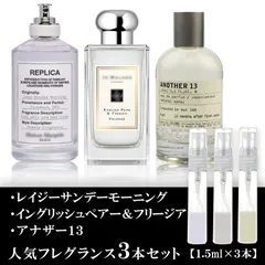 レイジーサンデーモーニング・イングリッシュペアー＆フリージア・アナザー お試し 香水 3本セット 各1.5ml