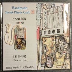 【ハンドメイド 】〈YANESEN TOKYO〉チャーム・ストラップ 06：「初音小路」