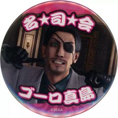 龍が如く 真島吾朗 誕生日記念くじ そないなこともあったなぁ… D-11