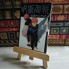 8-1 呪術廻戦 公式ファンブック (ジャンプコミックス 02265