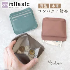 【MILASIC公式】超薄型本革コンパクト財布 レディース メンズ シボ革 おしゃれ レザー かさばらない 6ポケット お札 クレカ Suica コイン カギ ボックス型 1cm フラグメント ミニマル ミニマリスト 軽い ミニウォレット かわいい 薄い