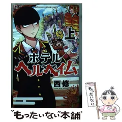 2025年最新】ホテルヘルヘイムの人気アイテム - メルカリ