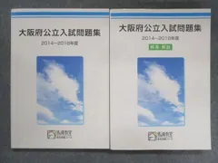 2024年最新】大阪府公立高校入試問題 馬渕の人気アイテム - メルカリ