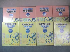 浜学園 小6 入試国語完全制覇/合格完成への道 第1～4分冊 計8冊