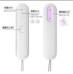紫外線除菌器 XD-S001