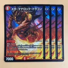【4枚セット】デュエルマスターズ DM24BD1 7/21 メガ・マナロック・ドラゴン (SR スーパーレア)のサムネイル