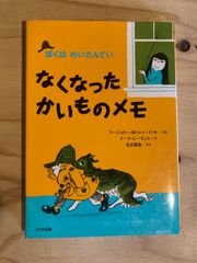 なくなったかいものメモ (ぼくはめいたんてい 3)