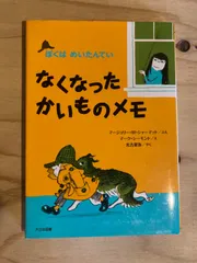 なくなったかいものメモ (ぼくはめいたんてい 3)