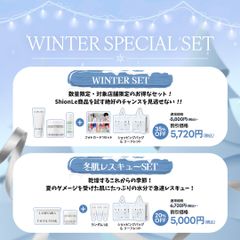 【期間限定価格】ShionLe　ションリ　WINTER（クレンジングフォーム、トナーパッド、セラム）