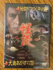 怪談シリーズ 第一巻 四谷怪談 牡丹灯篭 DVD - メルカリ