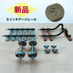 希少品　激レア　5インチゲージ入門セット（コンクリートまくらぎ使用）　鉄道模型　人気　メーカー直送！5インチ軌道専門店