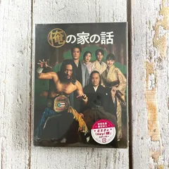 新品・未使用］俺の家の話 未開封DVD-BOX