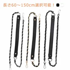  ショルダーストラップ レディース フェイクレザー ショルダーベルト チェーンベルト ショルダーストラップ 単品 バッグ 鞄 付け替え チェーン チェーンストラップ かばん 合皮 肩掛け 斜め掛け 着#cjfj140548のサムネイル