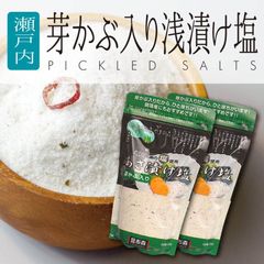 送料込み 塩 浅漬け塩　芽かぶ入り280gｘ2袋　XMSOL-4R