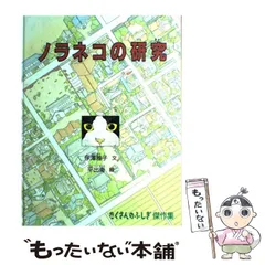 2024年最新】たくさんのふしぎ ノラネコの研究の人気アイテム - メルカリ